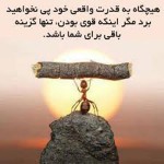سخن هایی الهام بخش بزرگان مشهور دیماه92