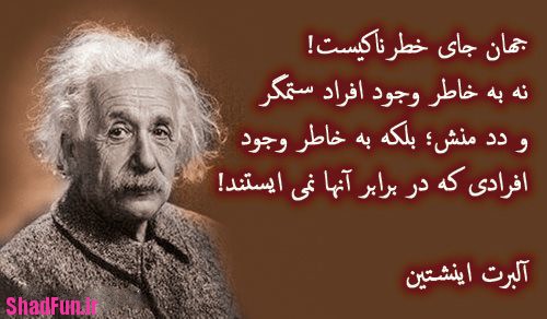 سخن هایی پرمعنی و زیبای از انیشتین+عکس,سخن هایی پرمعنی و زیبای از انیشتین,سخن بزرگان,جملات قصار انیشتن,جملات آموزنده,جملات انیشتین,سخنانی زیبا از انیشتین,جملات زیبا بزرگان,جملات قصار بزرگان,سخن بزرگان جهان,سخنانی از انیشتین ,جملات زیبا آموزنده